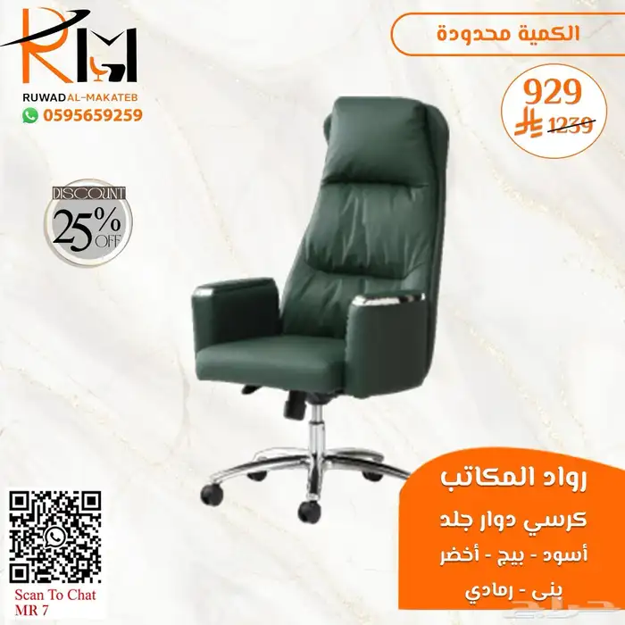 كيف تختار كرسي مكتبي مناسب لعملك  عندنا خيارات متعددة لطلبك 21