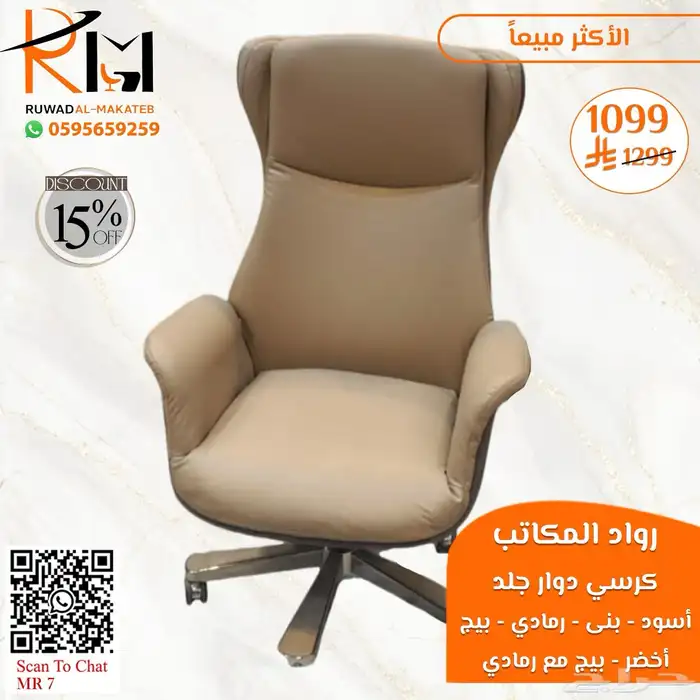 كيف تختار كرسي مكتبي مناسب لعملك  عندنا خيارات متعددة لطلبك 24