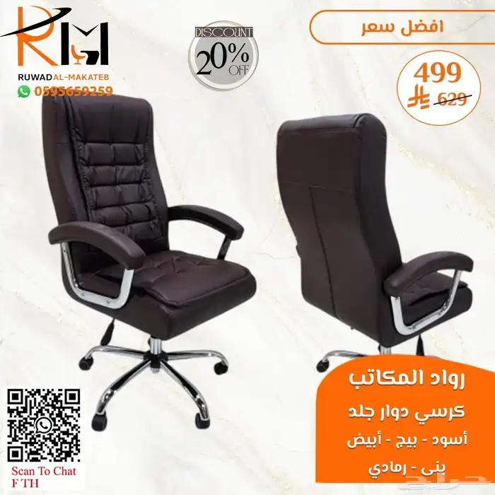 كيف تختار كرسي مكتبي مناسب لعملك  عندنا خيارات متعددة لطلبك 12