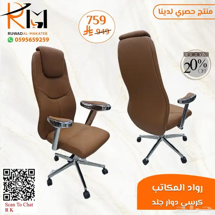 كيف تختار كرسي مكتبي مناسب لعملك  عندنا خيارات متعددة لطلبك 33