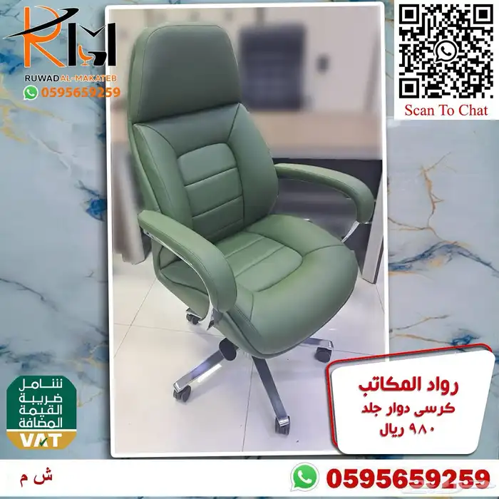 كيف تختار كرسي مكتبي مناسب لعملك  عندنا خيارات متعددة لطلبك 94