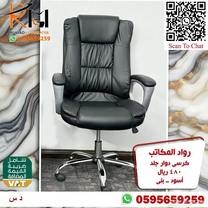 كيف تختار كرسي مكتبي مناسب لعملك  عندنا خيارات متعددة لطلبك 97