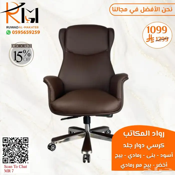 كيف تختار كرسي مكتبي مناسب لعملك  عندنا خيارات متعددة لطلبك 28