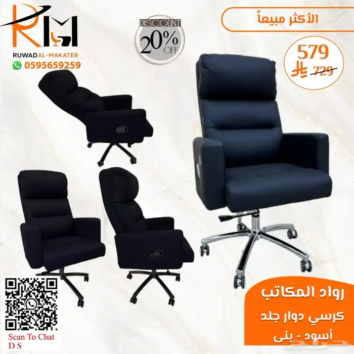 كيف تختار كرسي مكتبي مناسب لعملك  عندنا خيارات متعددة لطلبك 4