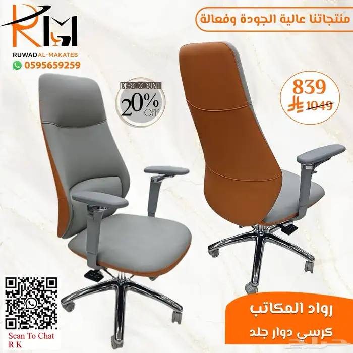 كيف تختار كرسي مكتبي مناسب لعملك  عندنا خيارات متعددة لطلبك 31