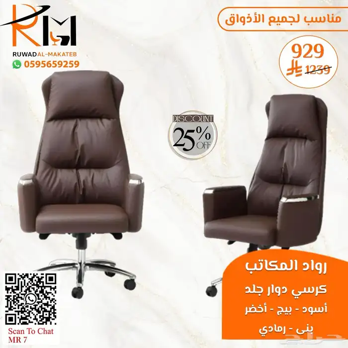 كيف تختار كرسي مكتبي مناسب لعملك  عندنا خيارات متعددة لطلبك 22