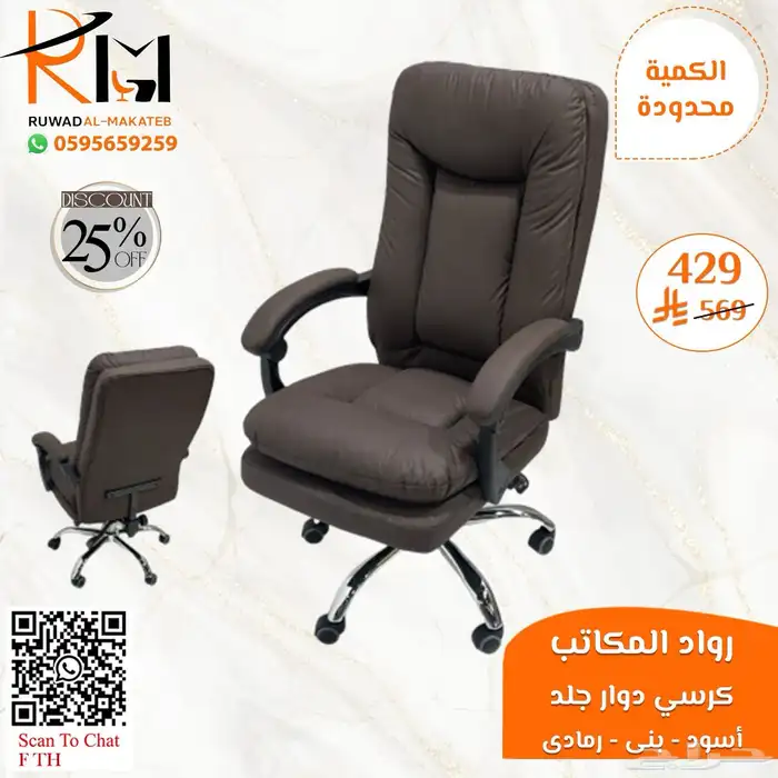 كيف تختار كرسي مكتبي مناسب لعملك  عندنا خيارات متعددة لطلبك 41