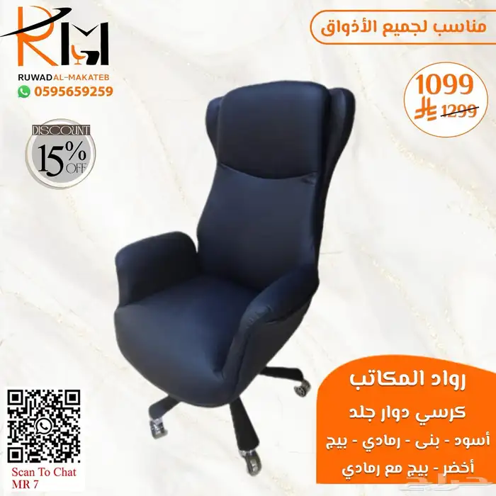 كيف تختار كرسي مكتبي مناسب لعملك  عندنا خيارات متعددة لطلبك 25