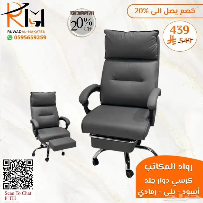 كيف تختار كرسي مكتبي مناسب لعملك  عندنا خيارات متعددة لطلبك 3