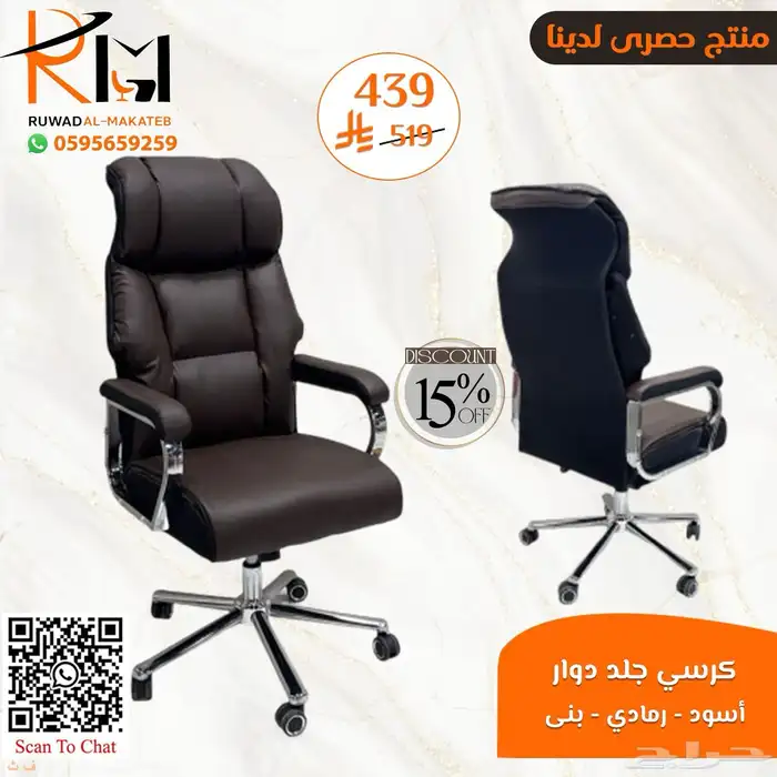 كيف تختار كرسي مكتبي مناسب لعملك  عندنا خيارات متعددة لطلبك 60