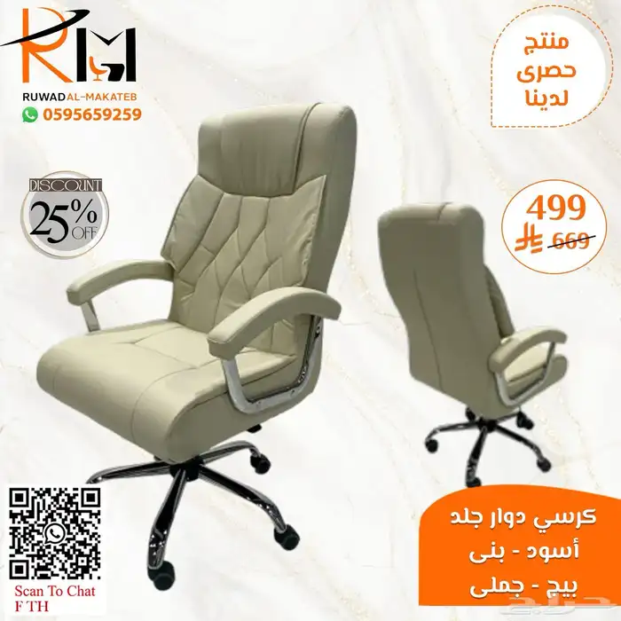 كيف تختار كرسي مكتبي مناسب لعملك  عندنا خيارات متعددة لطلبك 44