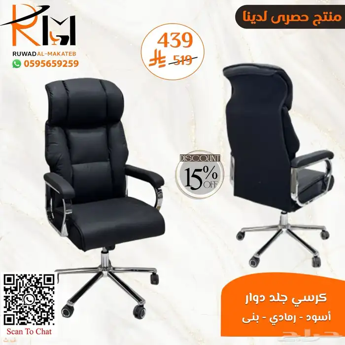 كيف تختار كرسي مكتبي مناسب لعملك  عندنا خيارات متعددة لطلبك 61