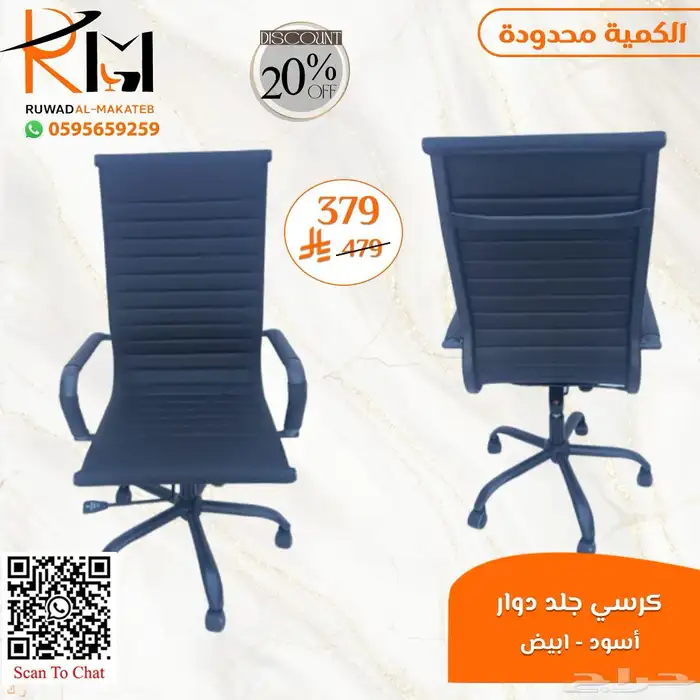 كيف تختار كرسي مكتبي مناسب لعملك  عندنا خيارات متعددة لطلبك 48