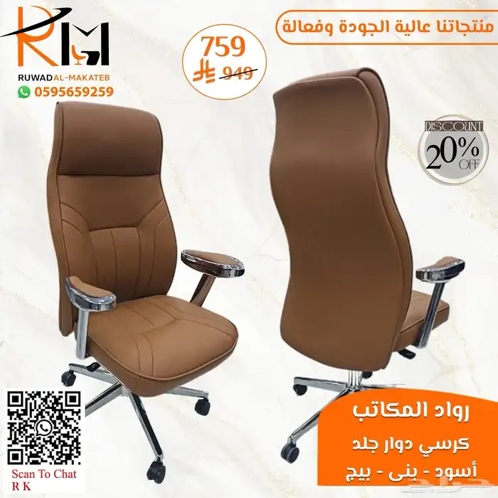 كيف تختار كرسي مكتبي مناسب لعملك  عندنا خيارات متعددة لطلبك 34