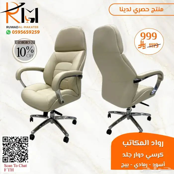 كيف تختار كرسي مكتبي مناسب لعملك  عندنا خيارات متعددة لطلبك 18