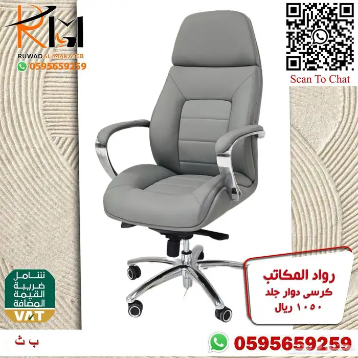 كيف تختار كرسي مكتبي مناسب لعملك  عندنا خيارات متعددة لطلبك 68