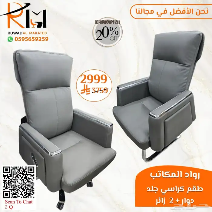 كيف تختار كرسي مكتبي مناسب لعملك  عندنا خيارات متعددة لطلبك 32