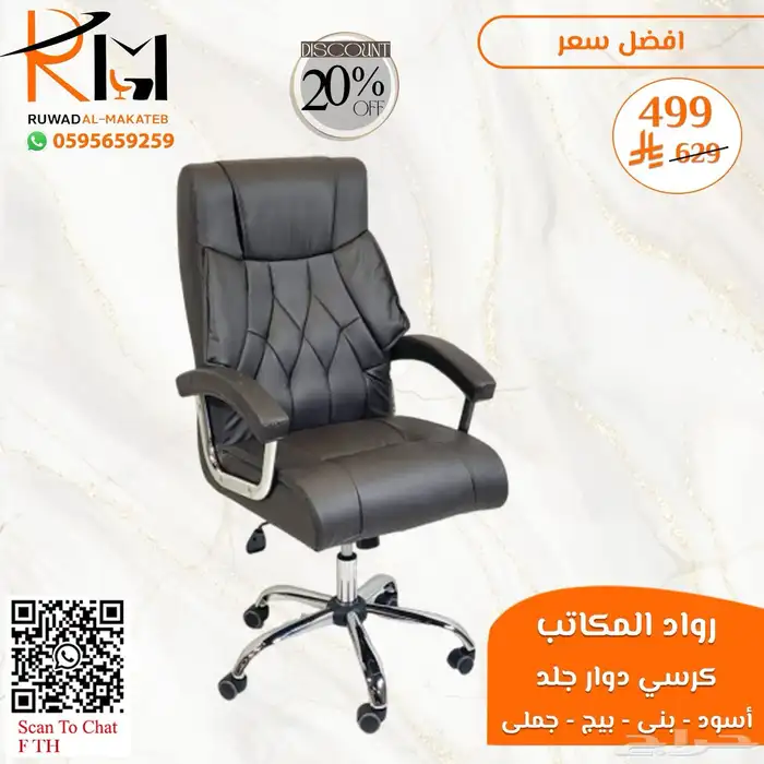 كيف تختار كرسي مكتبي مناسب لعملك  عندنا خيارات متعددة لطلبك 8