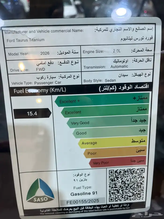 عرض خاص فورد تورس تيتانيوم 2026 السعر 141250 9
