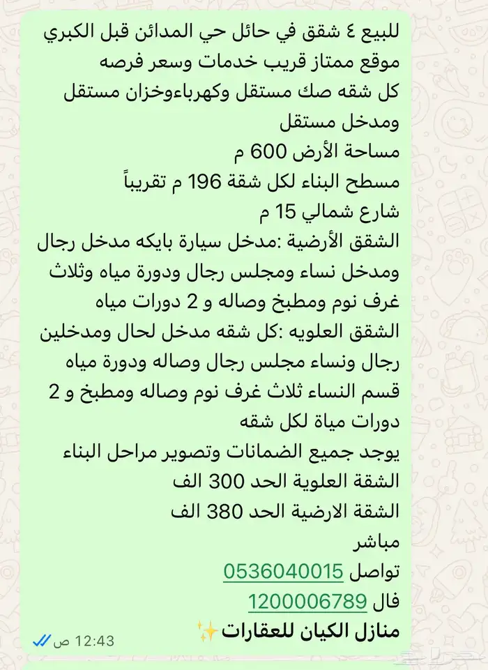 للبيع 4 شقق في المدائن قبل الكبري تقبل البنك التفاصيل بالصور 1