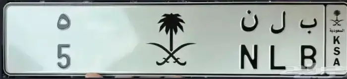 لوحه مميزه بشعار جاهزه للنقل 0