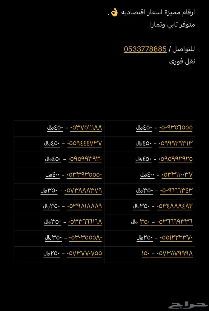 ارقام مميزه باسعار اقتصاديه 0