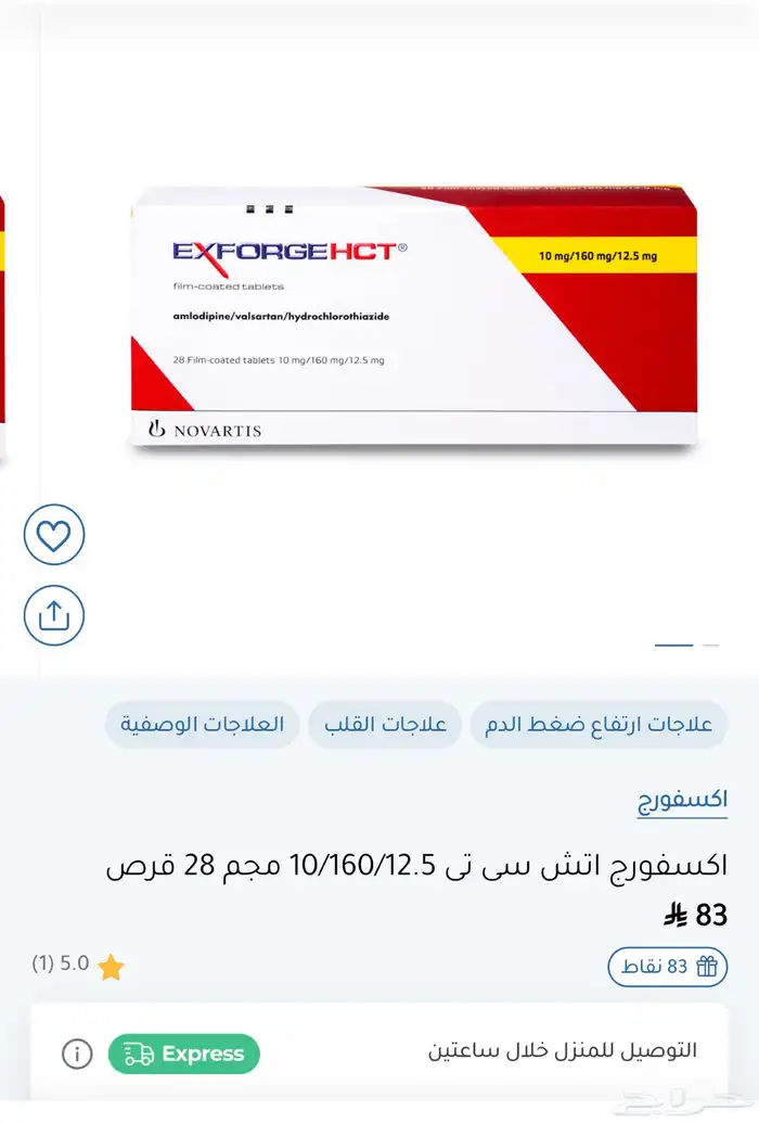 علاج ضغط لوجهه الله 0