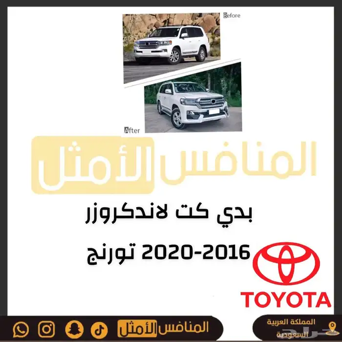 دعامة صدام لاندكروزر 2025-2022 - قطع تويوتا 4