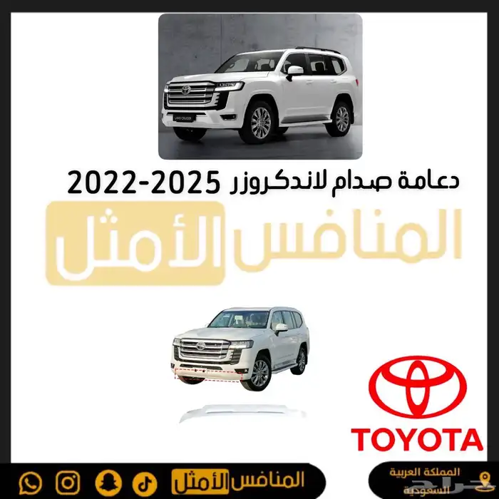 دعامة صدام لاندكروزر 2025-2022 - قطع تويوتا 0