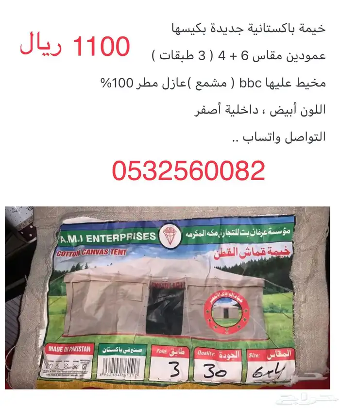 خيمة باكستانية - رواق شبك مخرم - منقل 0