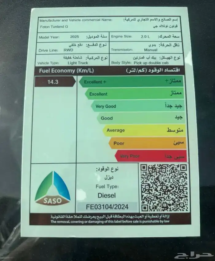 فوتون تونلاند غمارتين ديزل بدون دبل قير عادي موديل 2025 9