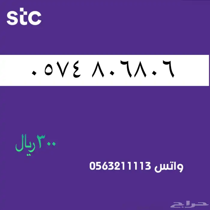 ارقام مميز سوا . 52