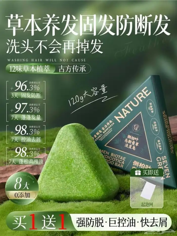 seven green natural herbal anti hair loss shampoo 3