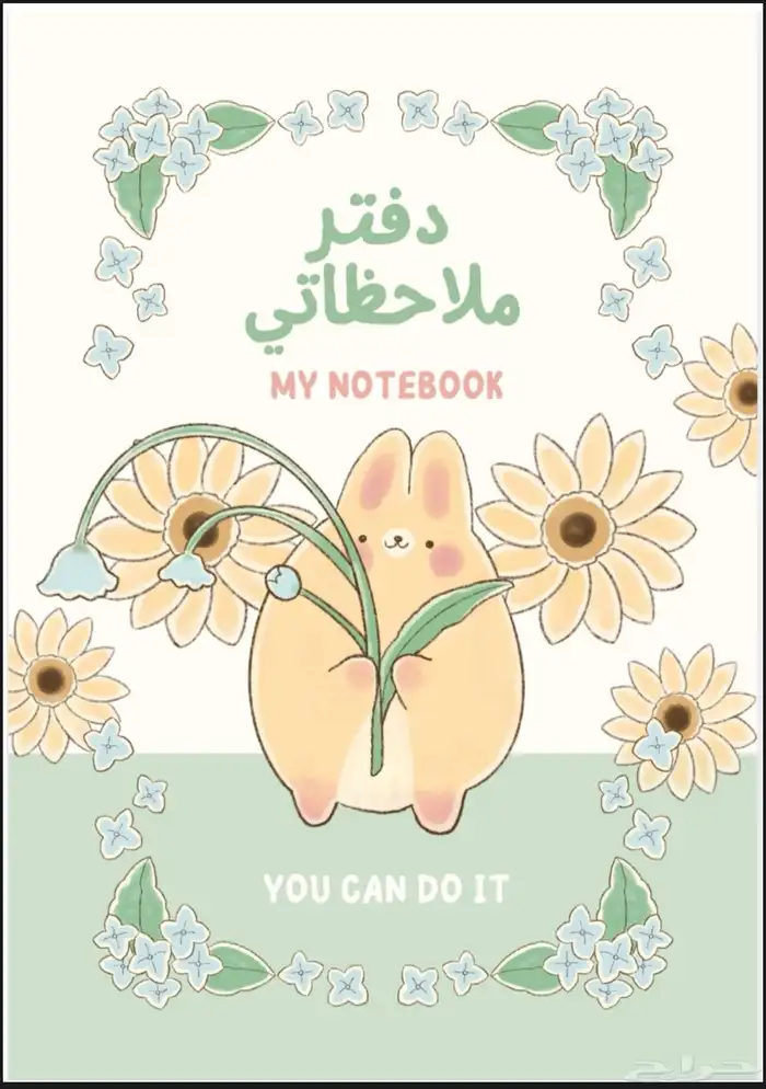 مذكرتك الفاخرة لتنظيم حياتك بأناقة 0