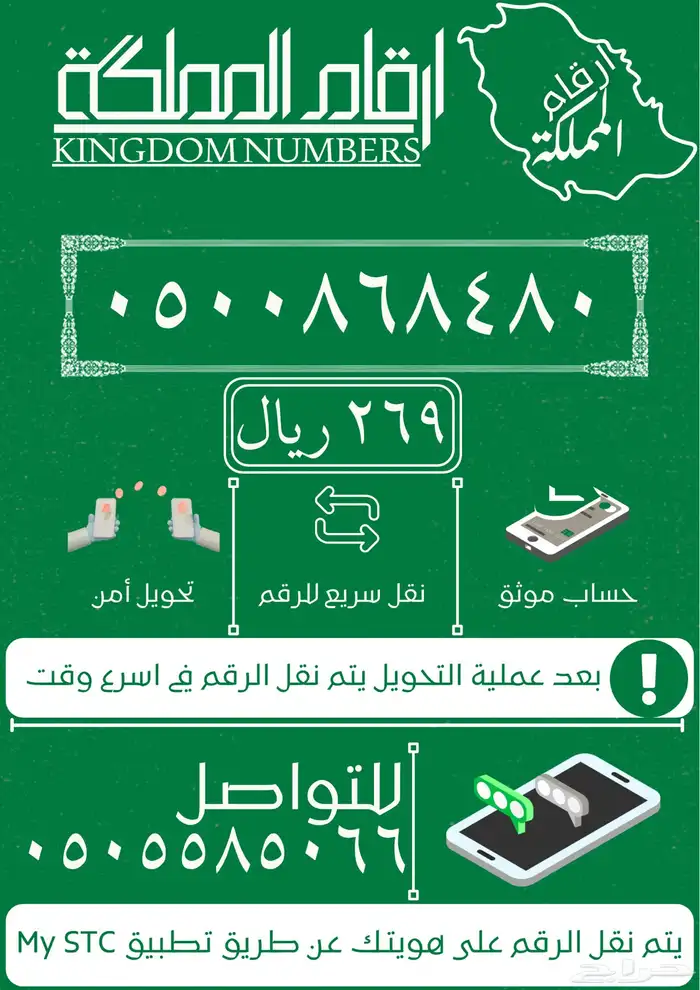 رقم مميز STC 0