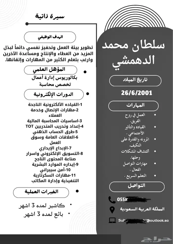 انشاء سيره ذاتيه احترافيه ب 5 ريال 20