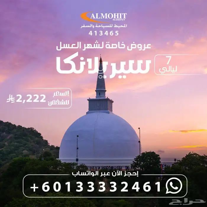 افضل عروض سريلانكا 0