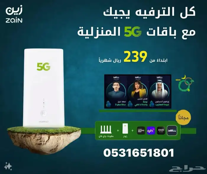 انترنت مفتوح إنترنت لامحدود زين 5G المتنقل عرض خاص في حراج 0