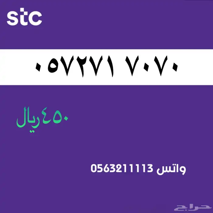 ارقام مميزة . مميز stc الاتصالات 6