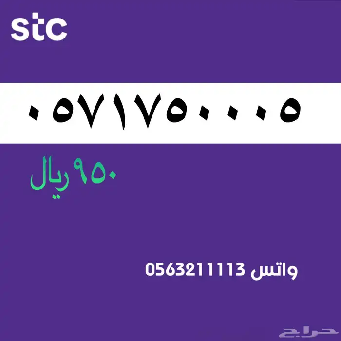 ارقام مميزة stc 31