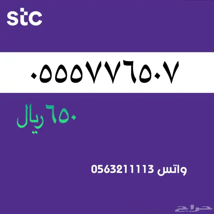 ارقام مميزة . مميز stc الاتصالات 36
