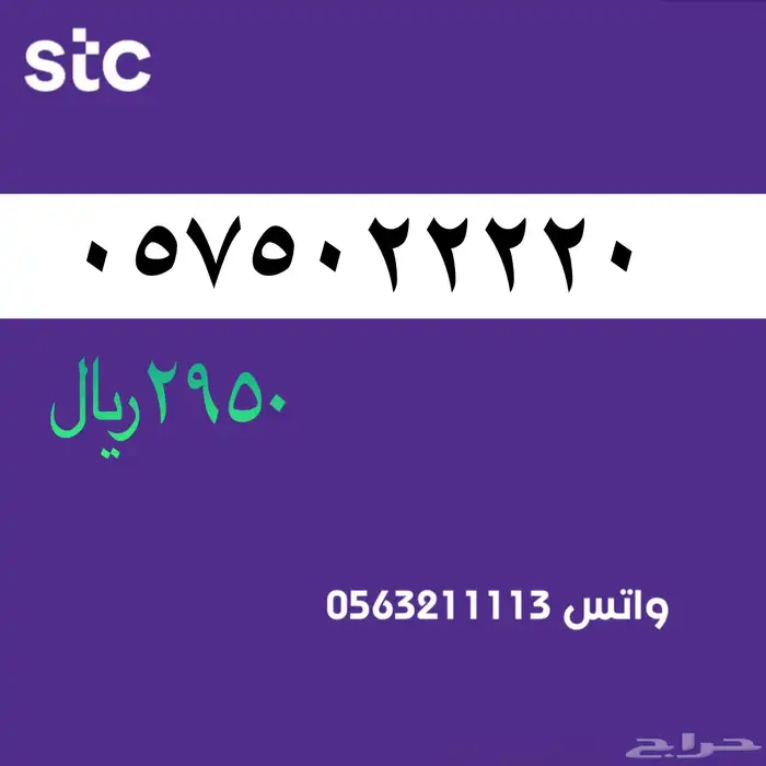 ارقام مميزة stc 17