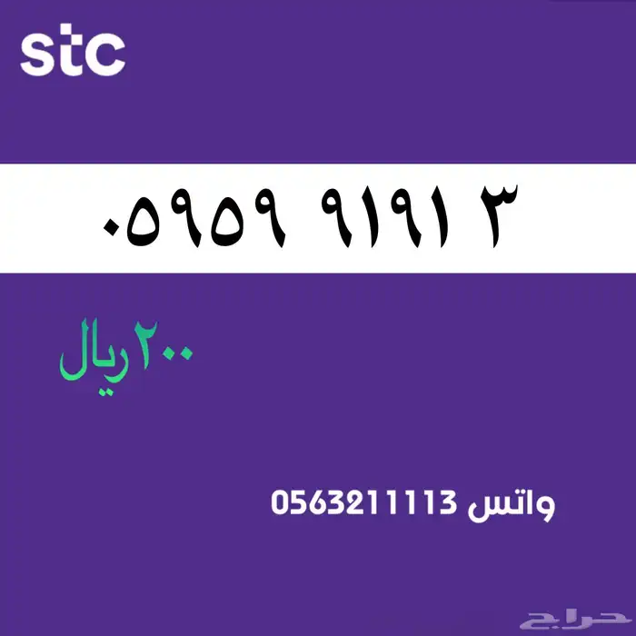 ارقام مميز سوا . 6