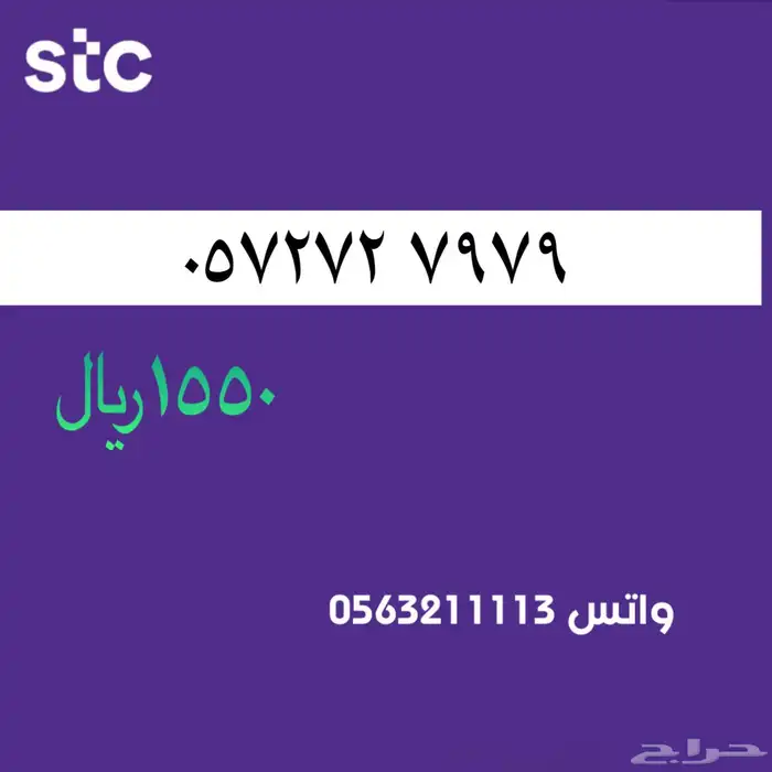 ارقام مميزة stc 20