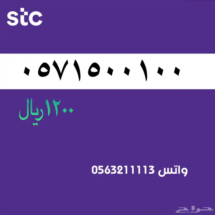 ارقام مميزة . مميز stc الاتصالات 30