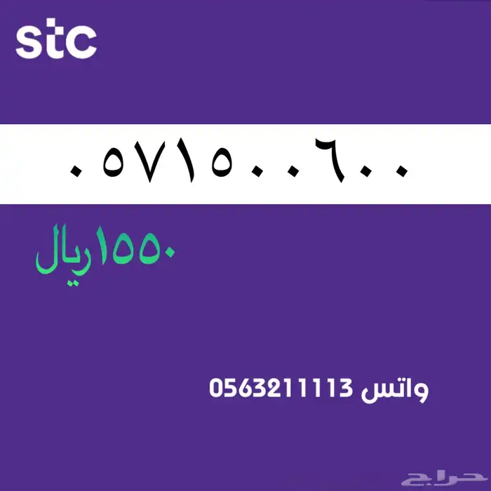 ارقام مميز سوا . 20