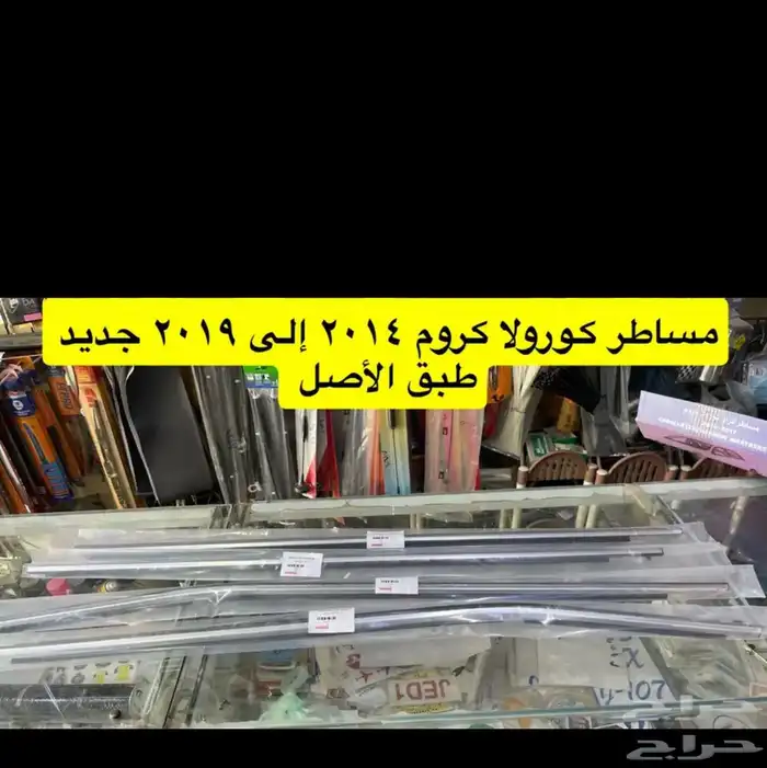 ديكورات و شنطة وكالة و ريش مكيف و مساطر كورولا 2008إلى 2013 12