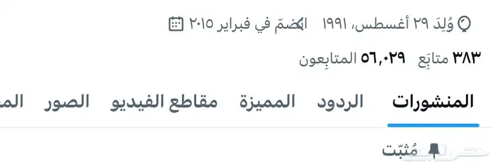 حساب تويتر 56 الف متابع للبيع 0