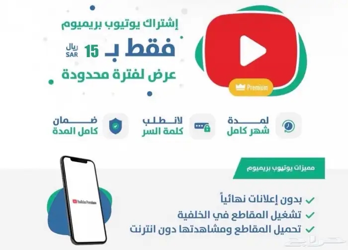 اشتراك يوتيوب بريميوم 0