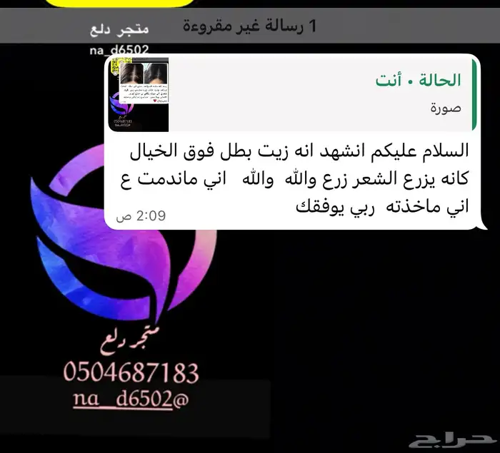 زيت افغاني زيت نواه التمر زيت مشاط احمر 0